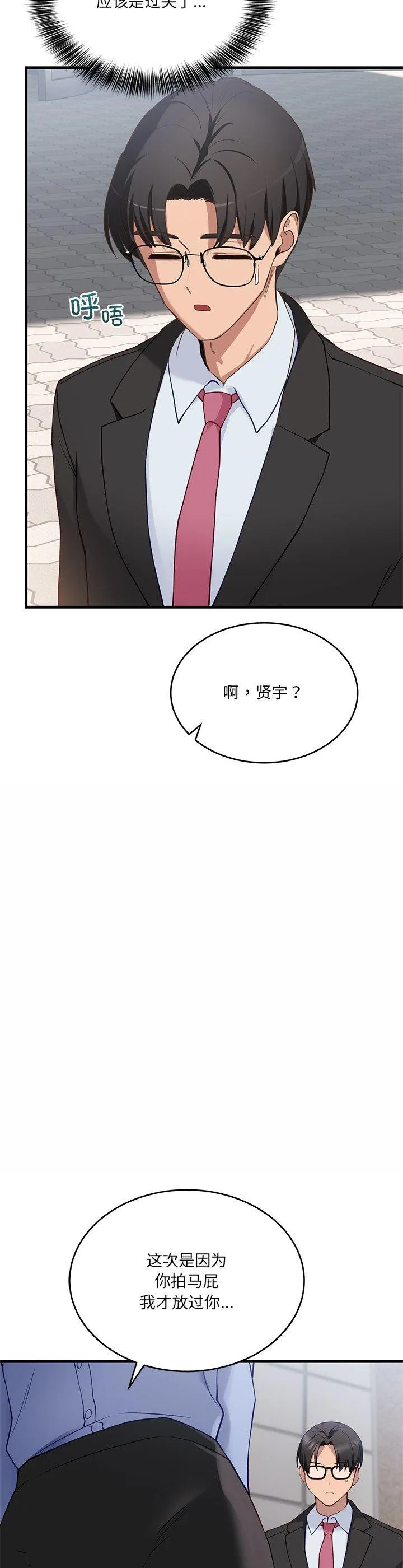 当狗不丢人 第2話 第 21 页