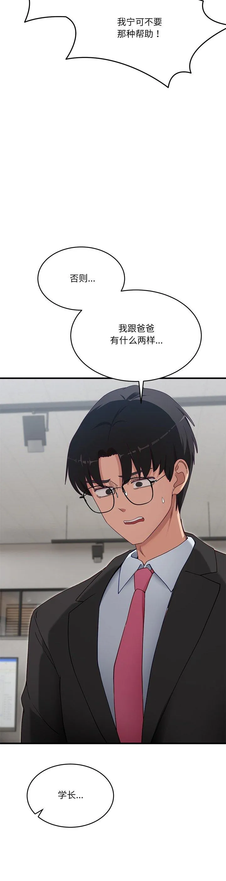 当狗不丢人 第2話 第 46 页