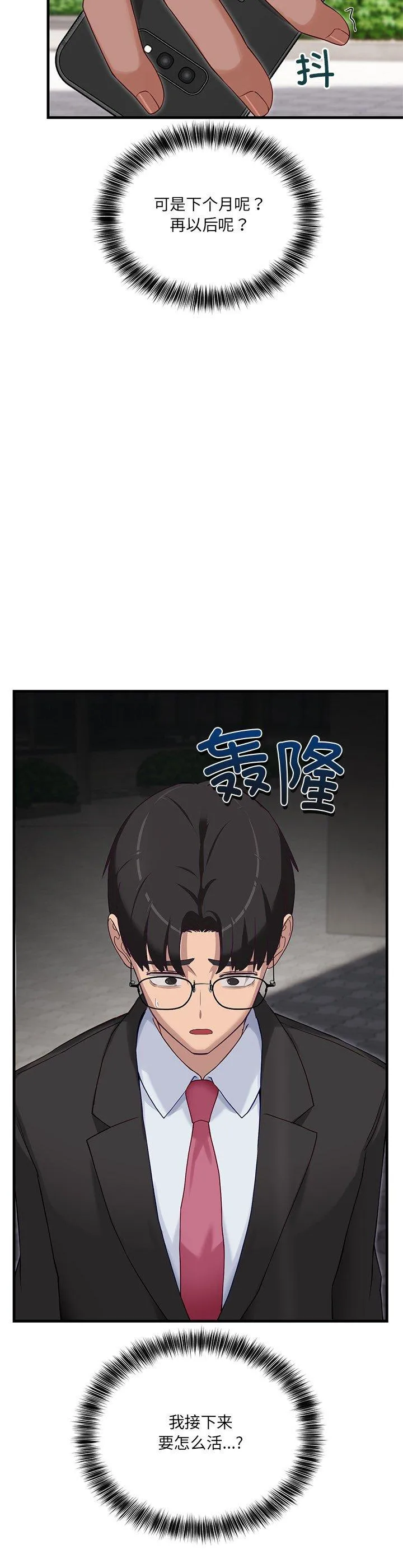 当狗不丢人 第2話 第 32 页
