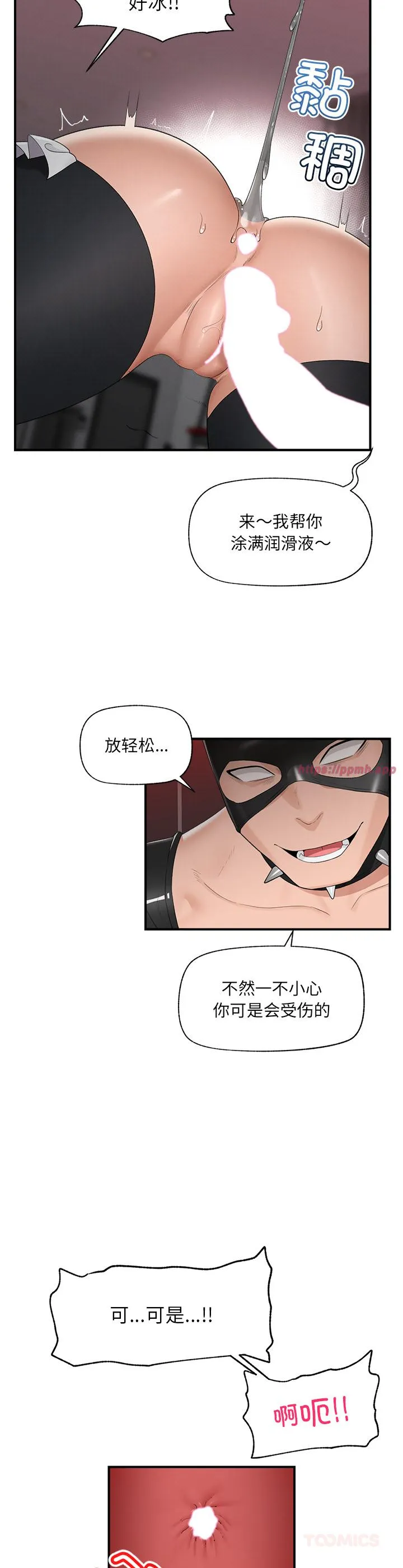 催眠手机 第35話 第 3 页
