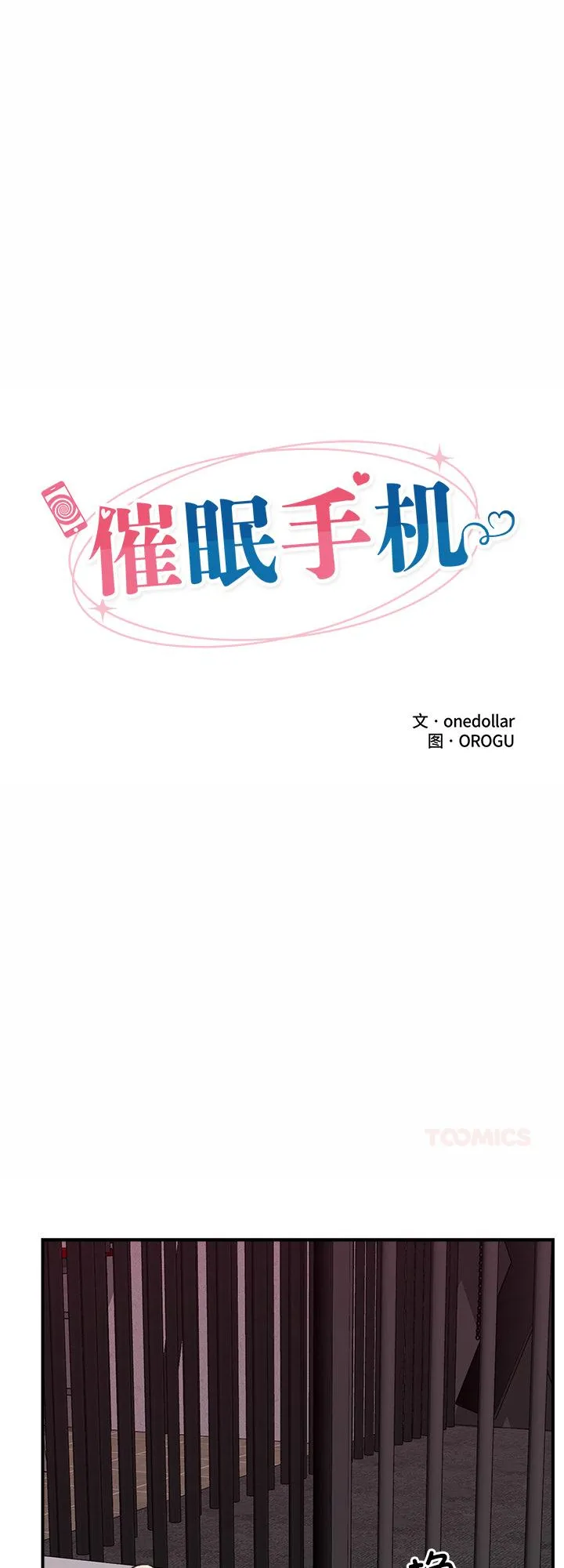 催眠手机 第35話 第 1 页