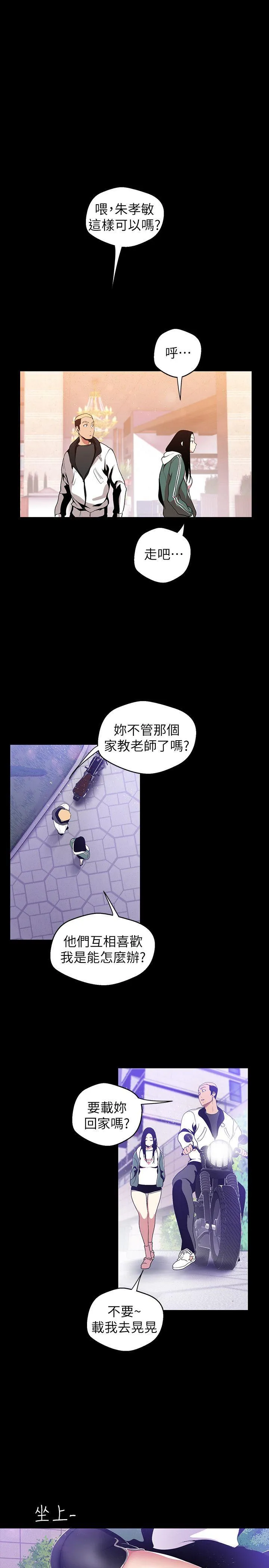 美丽新世界 第38話-組長的誘人獎賞 第 3 页