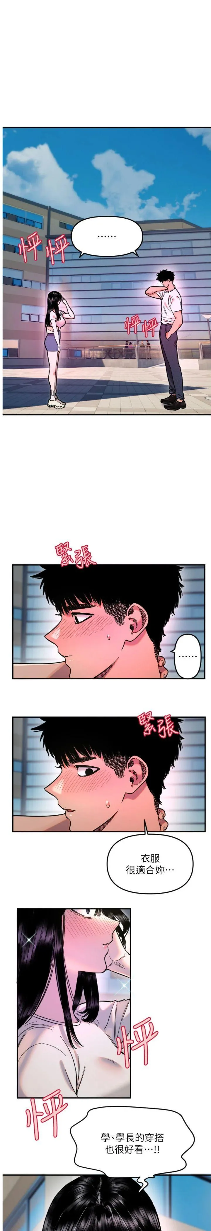 守护天使 第52話 - 想知道你的答案 第 2 页