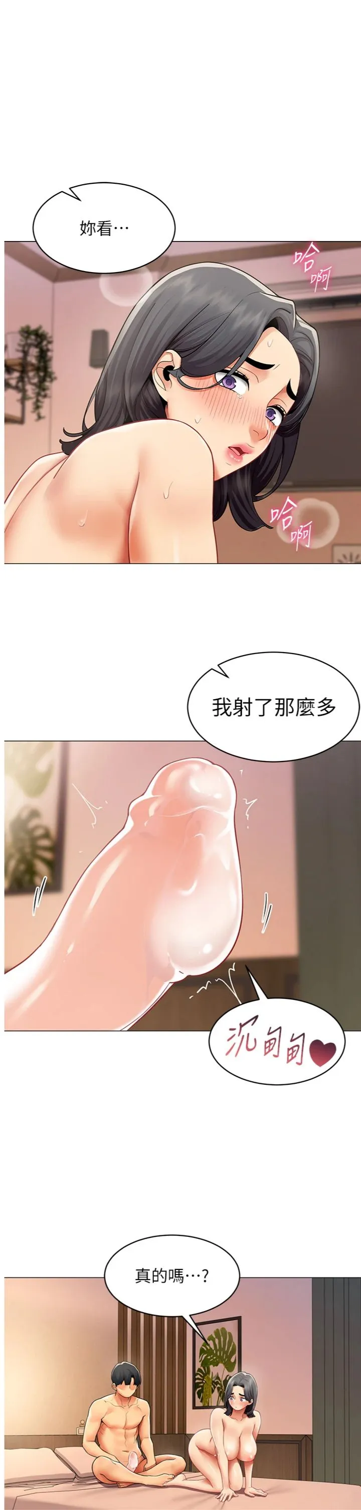 女同事太犯规 第27話 - 可以讓我無套嗎…? 第 1 页