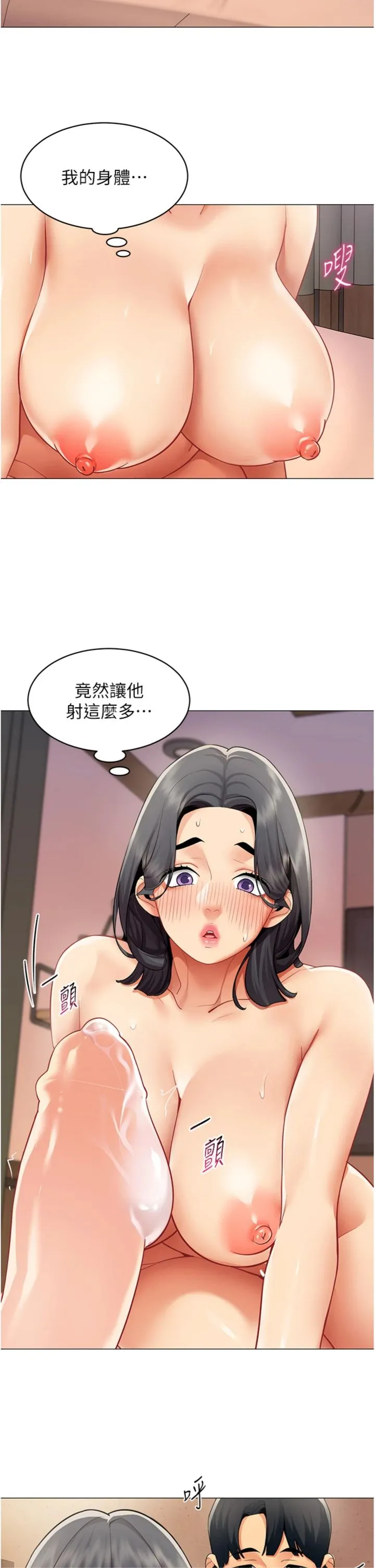 女同事太犯规 第27話 - 可以讓我無套嗎…? 第 2 页