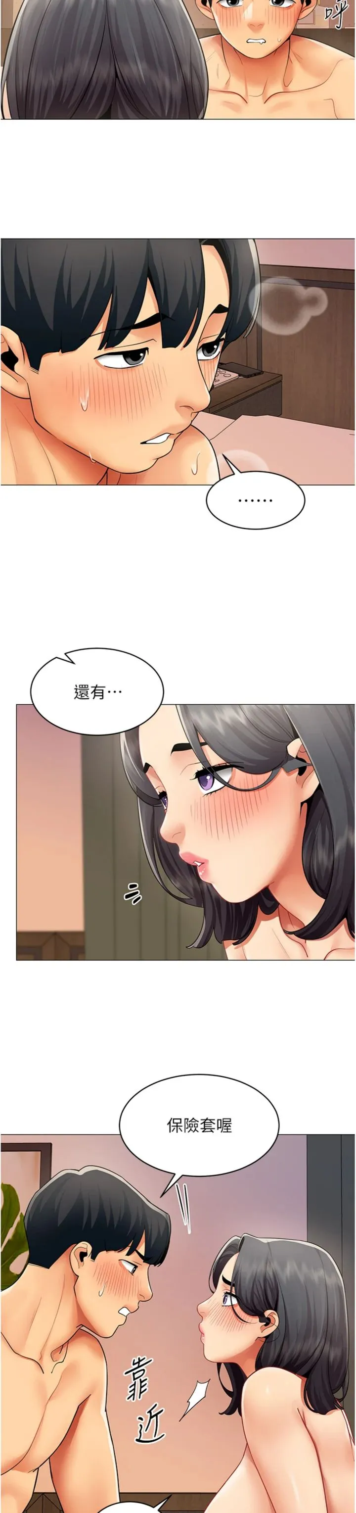 女同事太犯规 第27話 - 可以讓我無套嗎…? 第 3 页