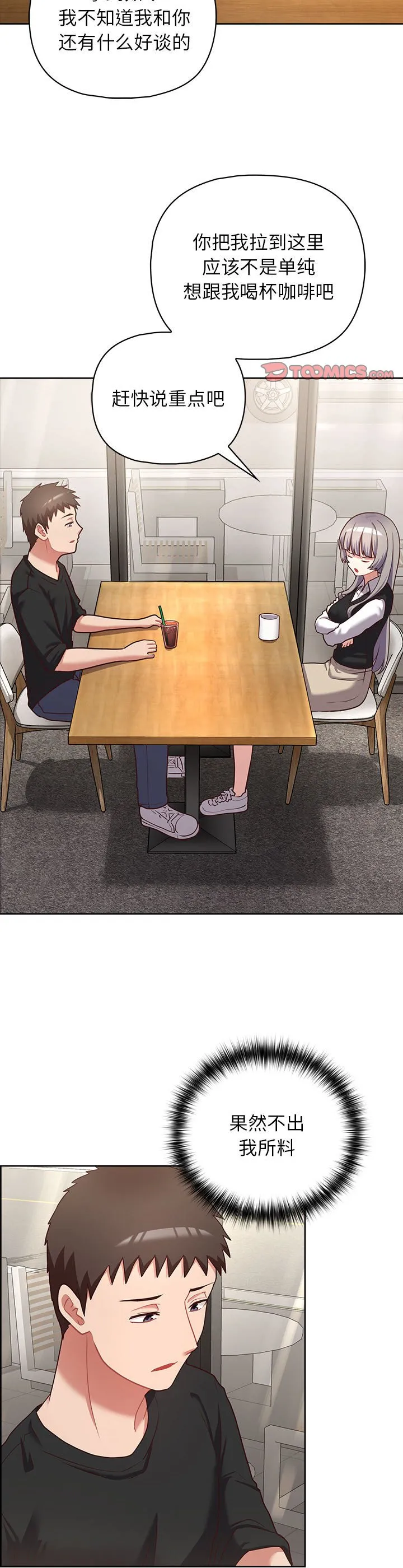 这公司归我了 第21話 第 3 页