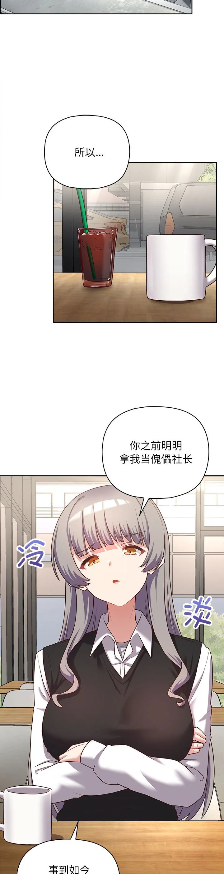 这公司归我了 第21話 第 2 页