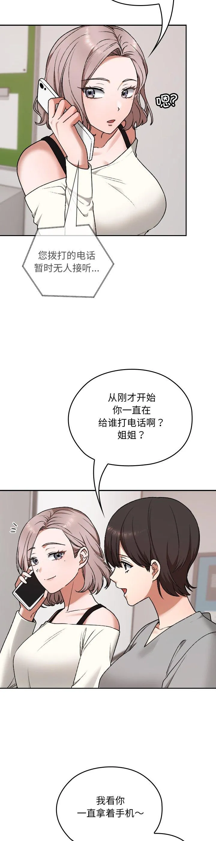 校花的双面生活 第9話 第 2 页