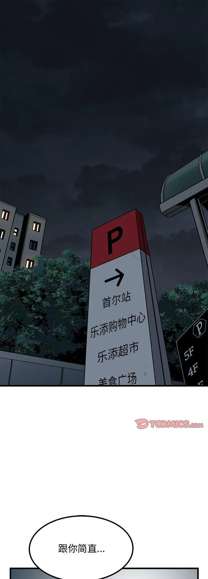 发小碰不得 第56話 第 1 页