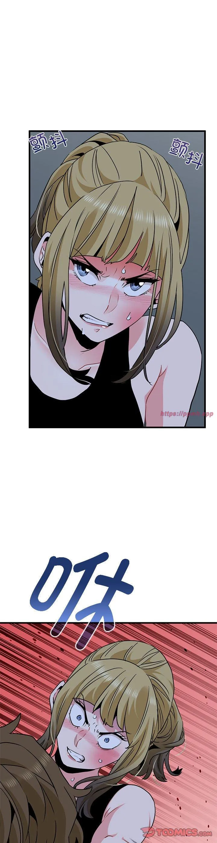 发小碰不得 第56話 第 3 页