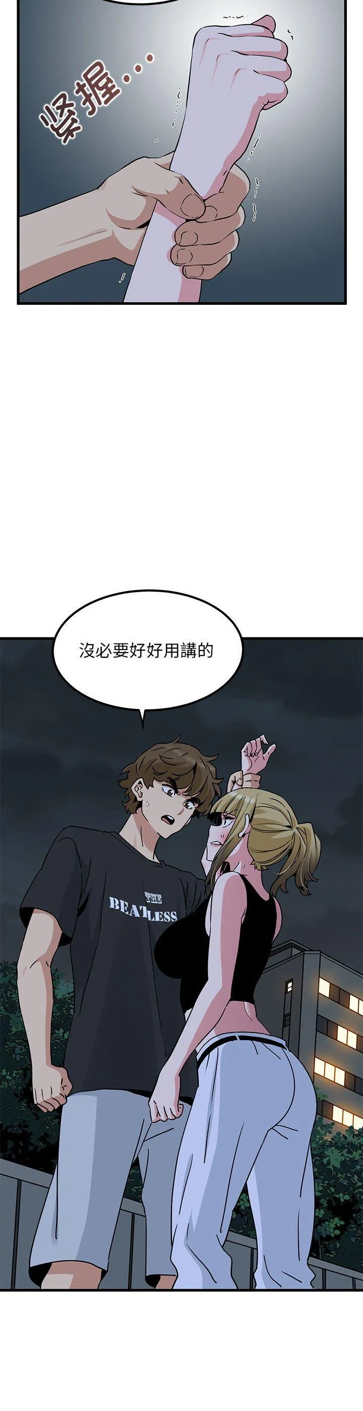 发小碰不得 第56話 第 2 页