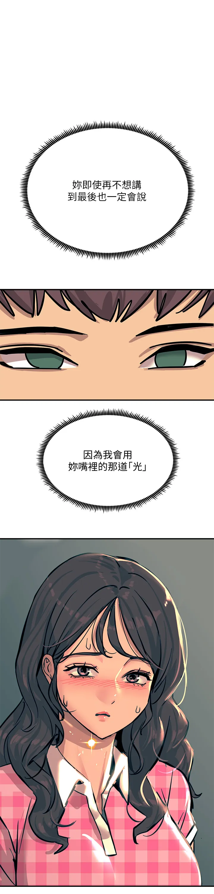 触电大师 第23話 - 想要我插就說嘛! 第 1 页