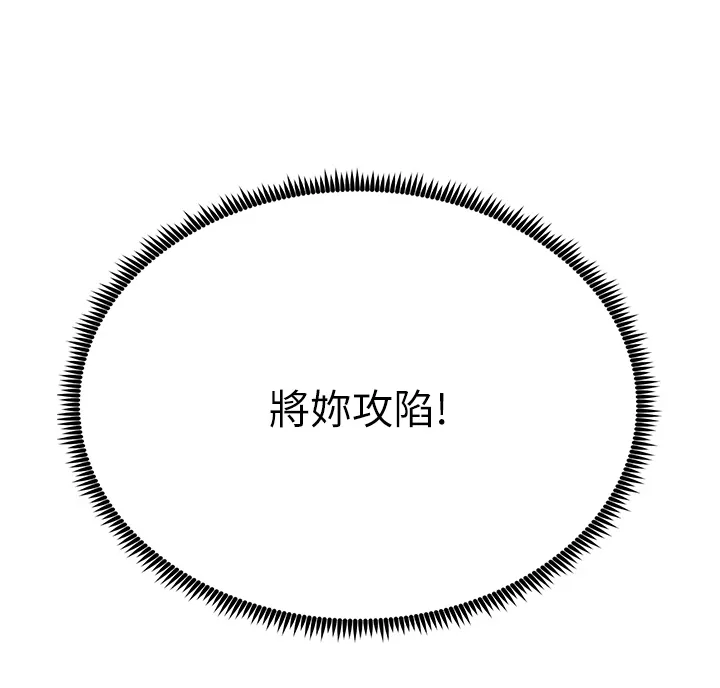触电大师 第23話 - 想要我插就說嘛! 第 2 页