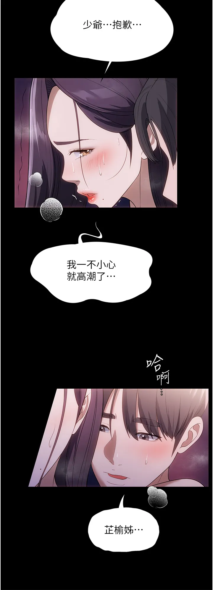 家政妇小姐姐 第50話 - 少爺，我不能沒有你 第 2 页