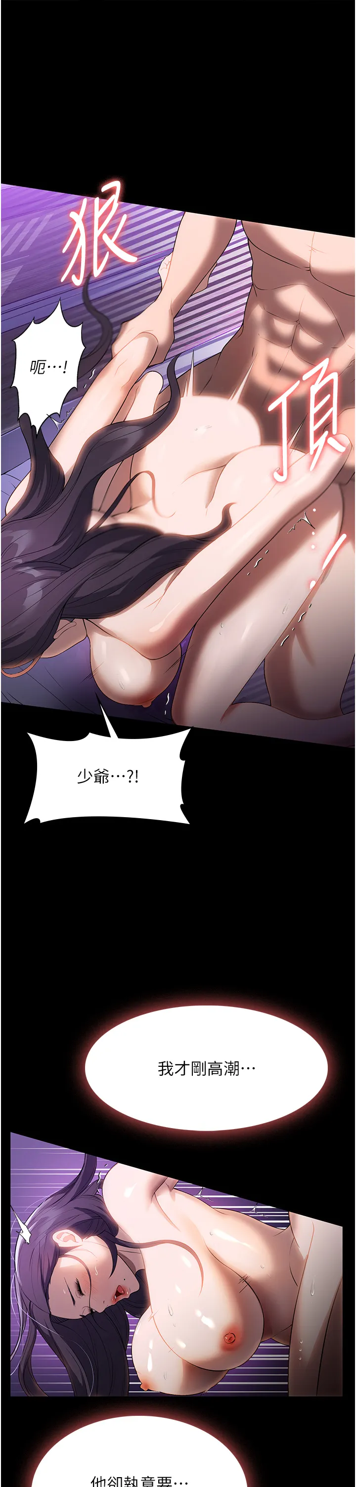 家政妇小姐姐 第50話 - 少爺，我不能沒有你 第 3 页