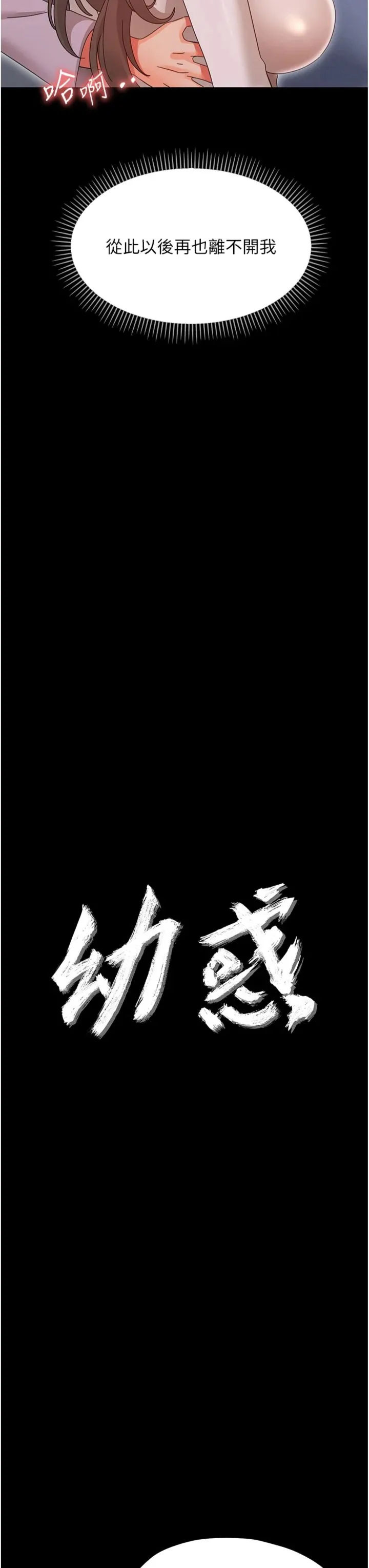 幼惑 第29話 - 逐漸沉淪的人妻 第 3 页