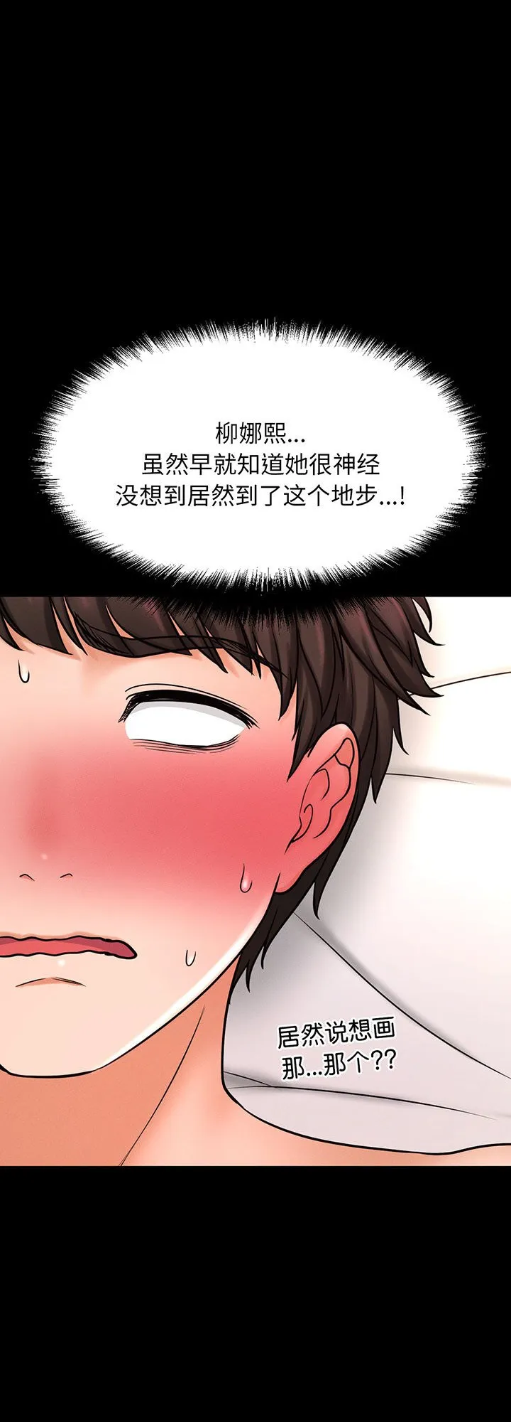 我的女王 第3話 第 1 页