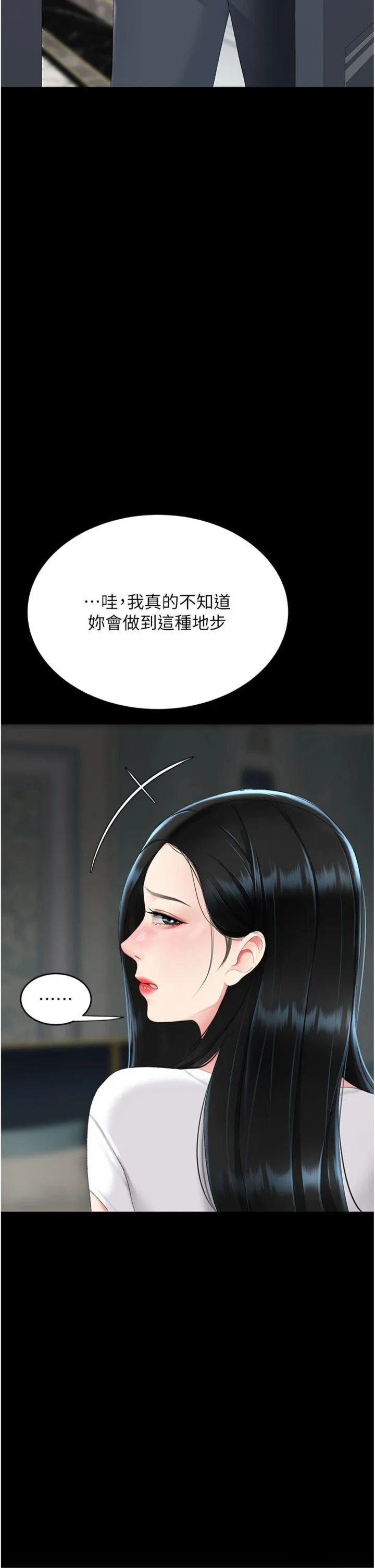 复仇母女丼 第116話 - 現在輪到妳了 第 2 页