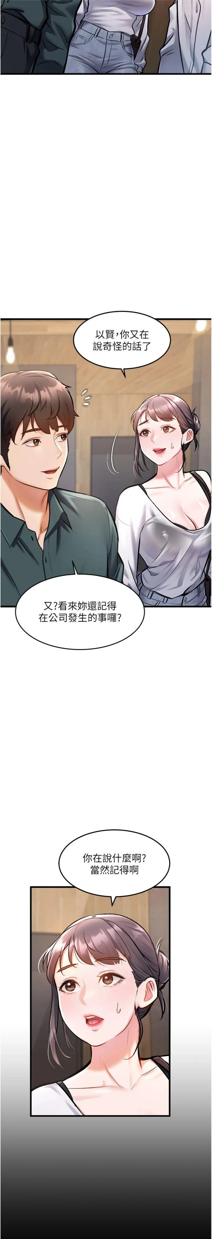 特色新视界 第6話 - 抱歉，我來幫你清乾淨… 第 2 页