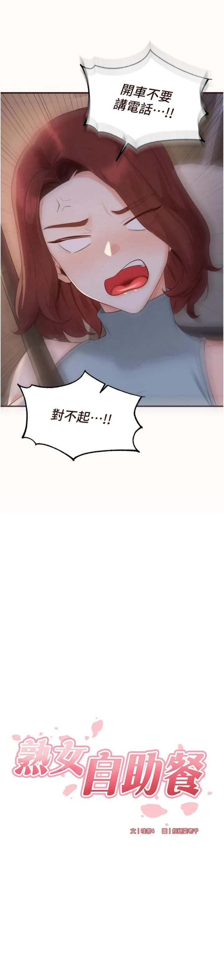 熟女自助餐 第63話 - 我們…結婚吧? 第 3 页