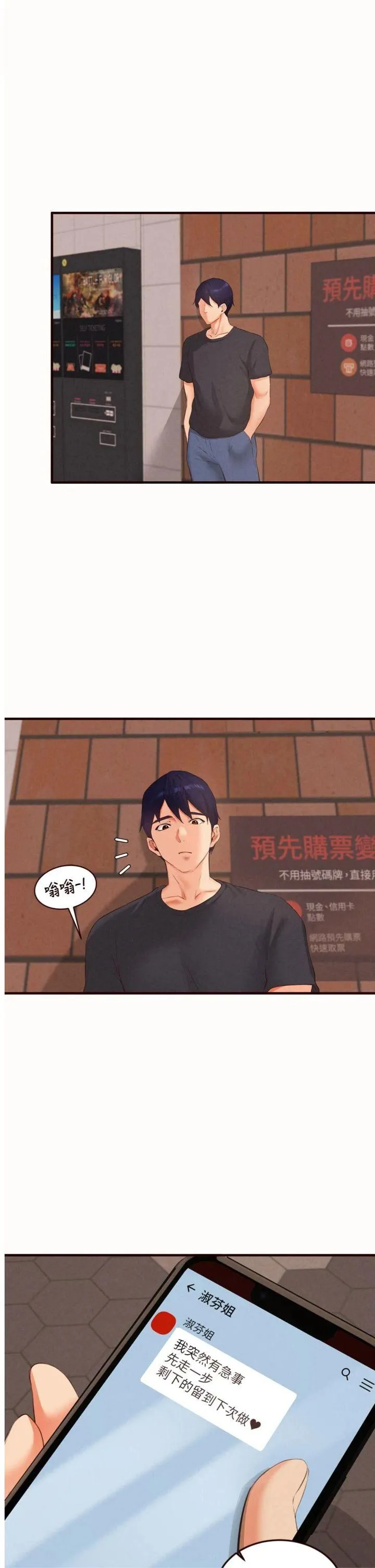 熟女自助餐 第63話 - 我們…結婚吧? 第 1 页