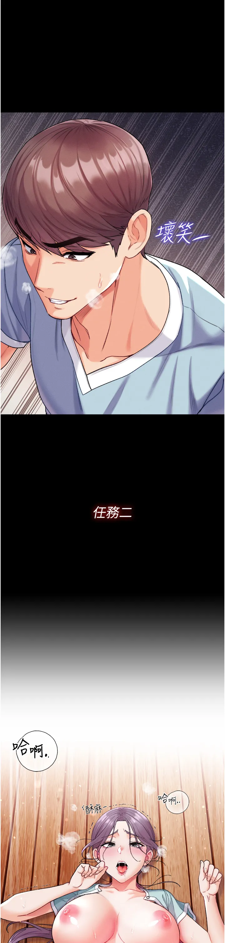 第一大弟子 第8話 - 一試上癮 第 1 页