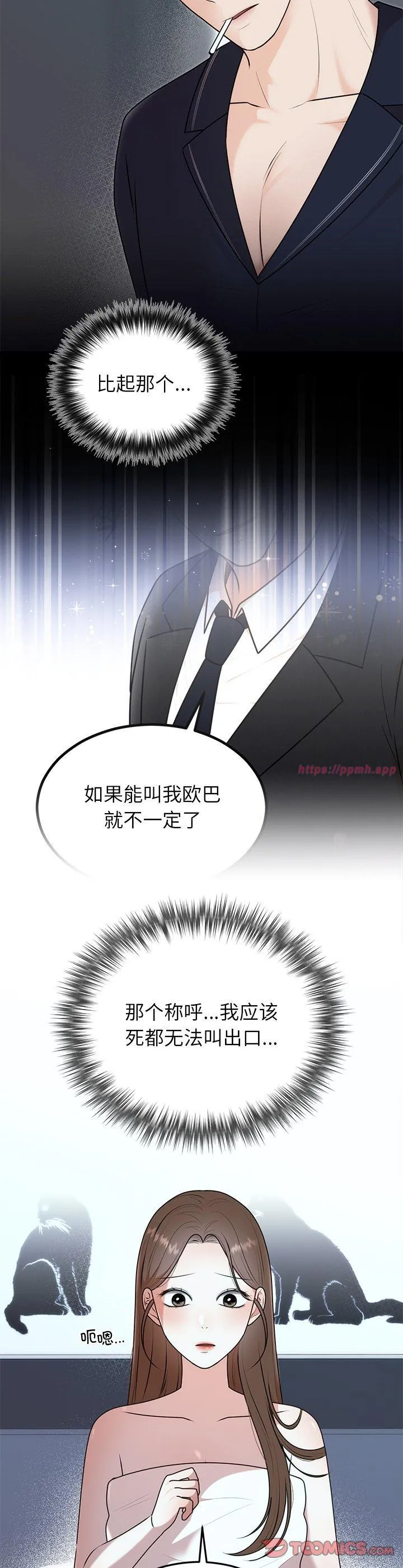 婚姻束缚 第23話 第 3 页