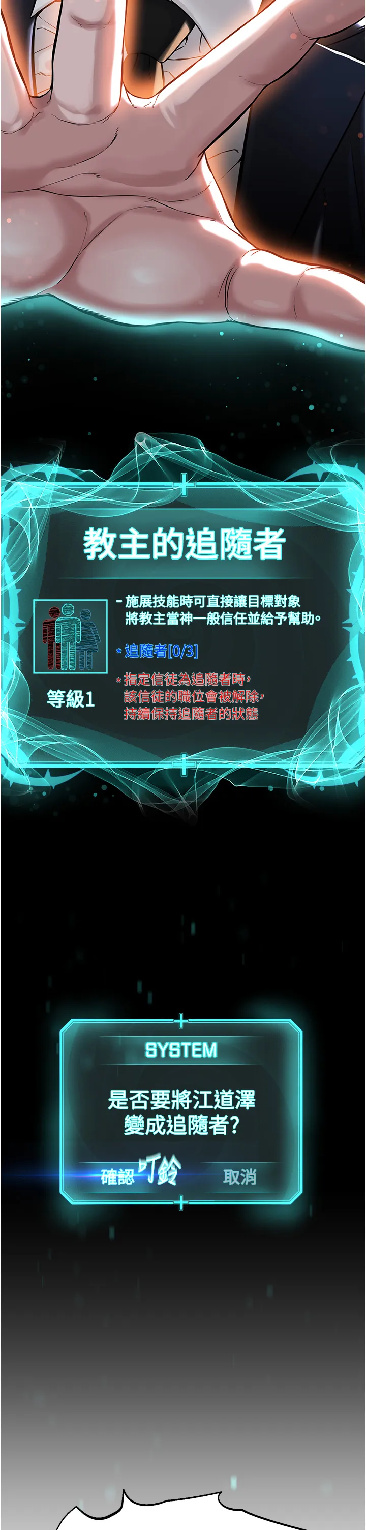 邪教教主 第39話 - 因恐懼而發抖的母狗 第 2 页
