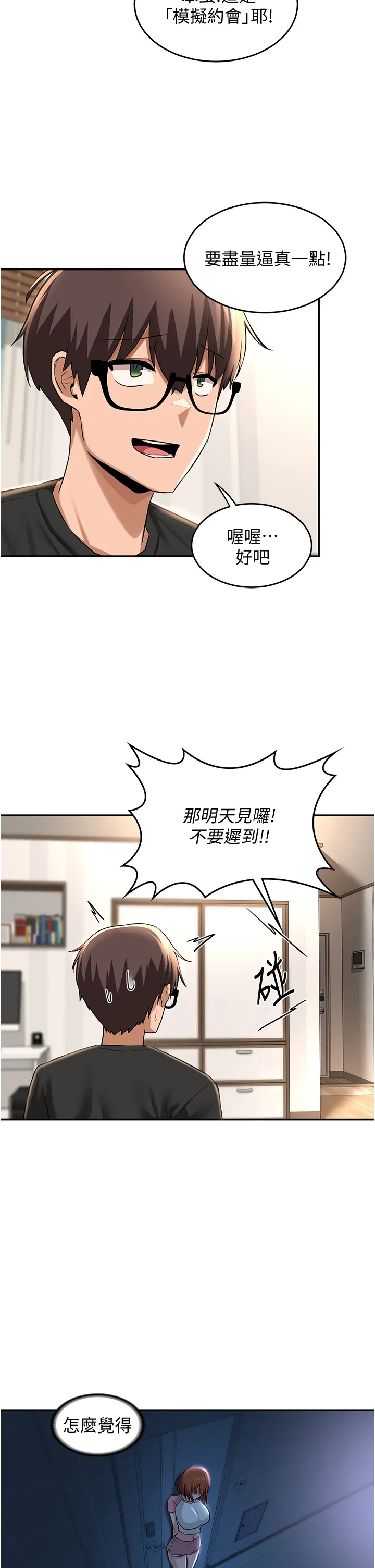 深度交流会 第29話 - 在約會中和別人打炮 第 2 页