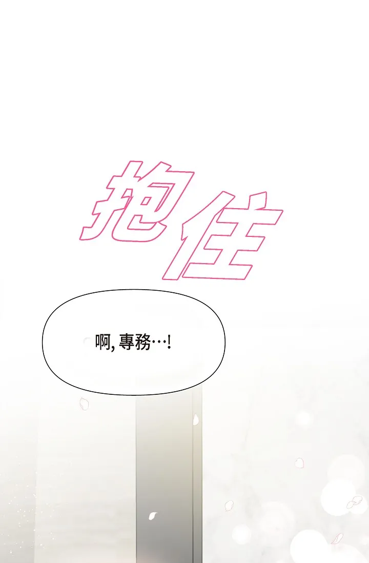 可疑的代表 第37話 - 讓妳沒空胡思亂想 第 2 页