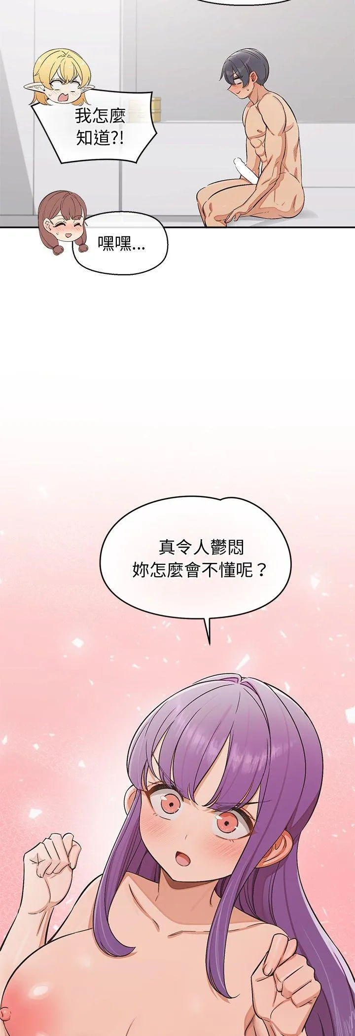 公主殿下要收种子啦！ 第45話 第 3 页