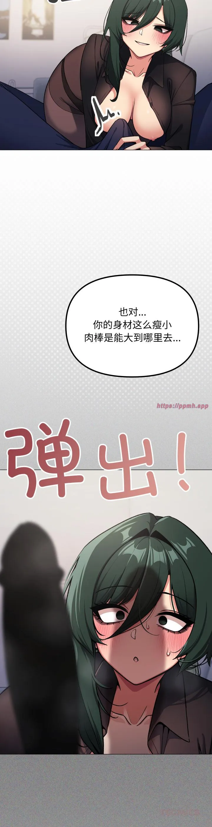 缺德邻居难相处 第44話 第 3 页