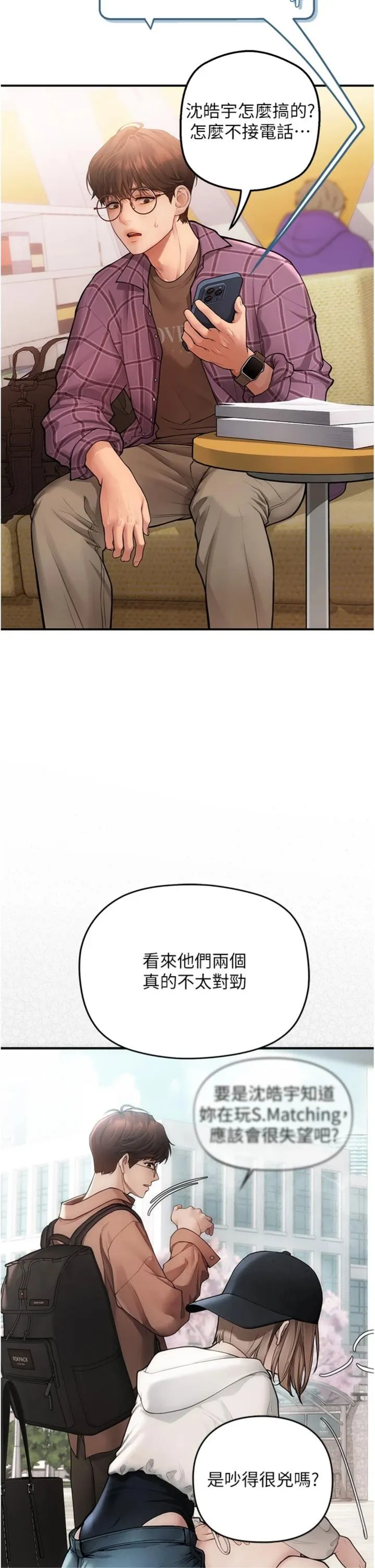 理想型演算法 第3話 - 和理想型進行心動之約 第 2 页