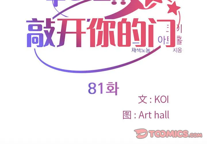 敲开你的门 第81話 第 2 页