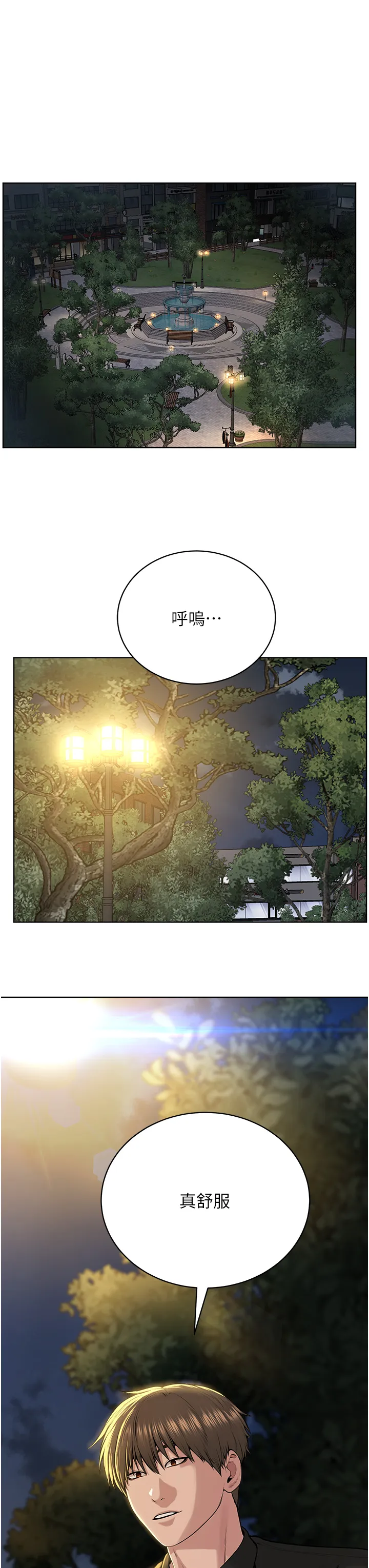 邪教教主 第29話 - 喜不喜歡主人帶妳散步? 第 3 页