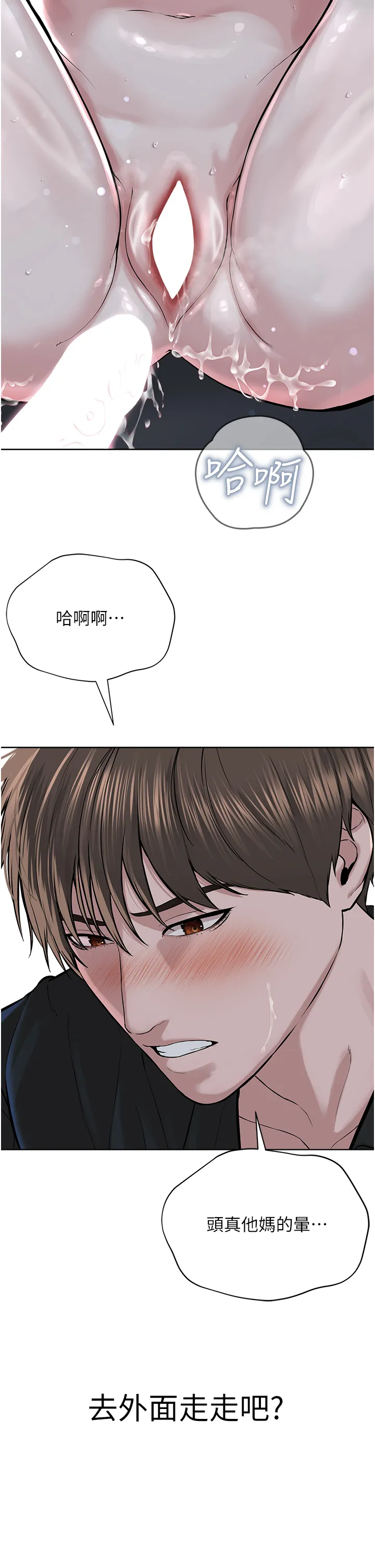邪教教主 第29話 - 喜不喜歡主人帶妳散步? 第 2 页