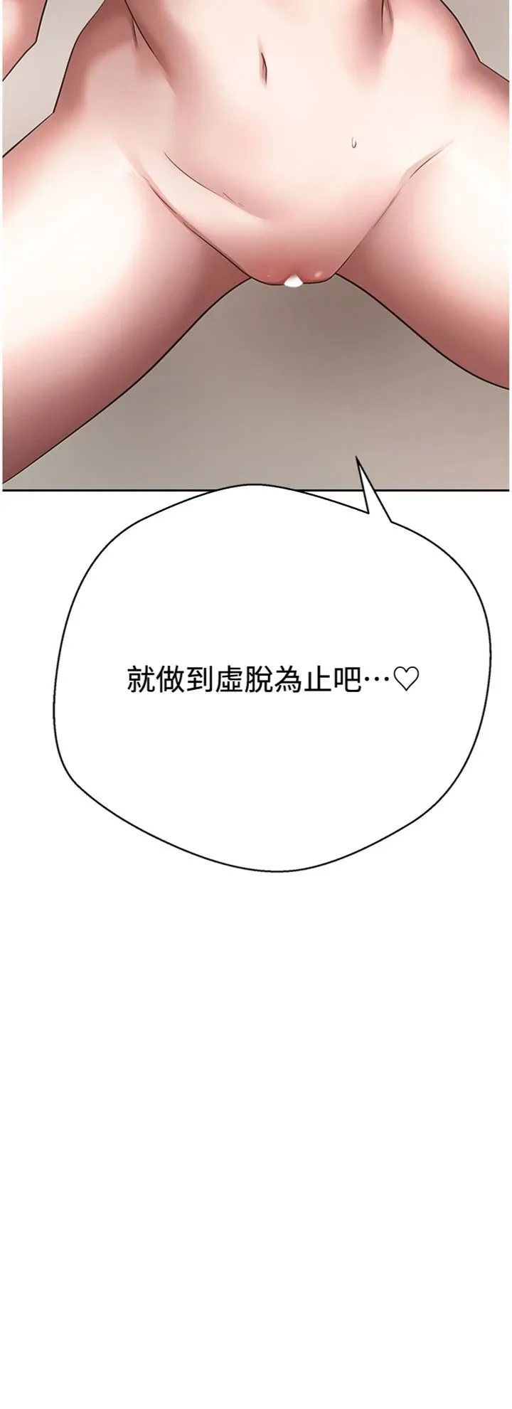 币转人生 第75話 - 整晚都在愛愛♥ 第 3 页