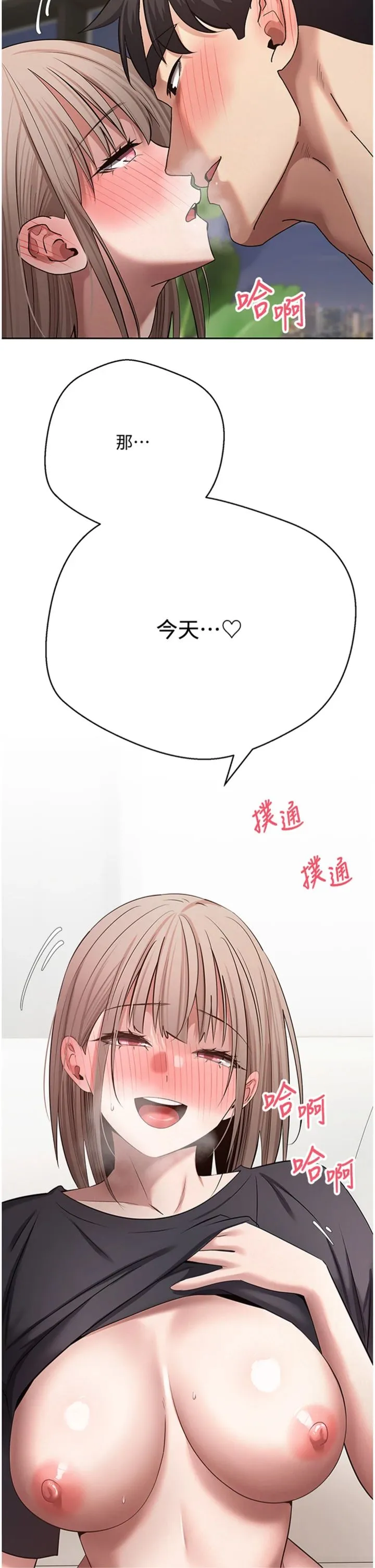 币转人生 第75話 - 整晚都在愛愛♥ 第 2 页