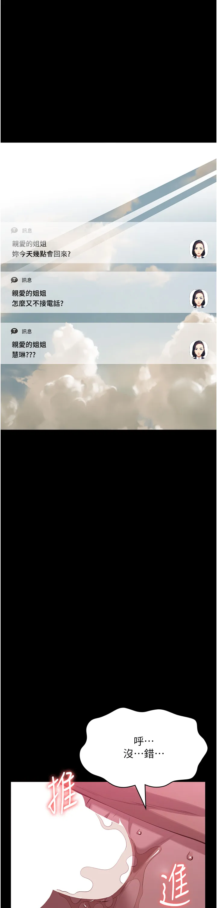 万能履历表 第88話 - 妳果然沒讓我失望 第 2 页