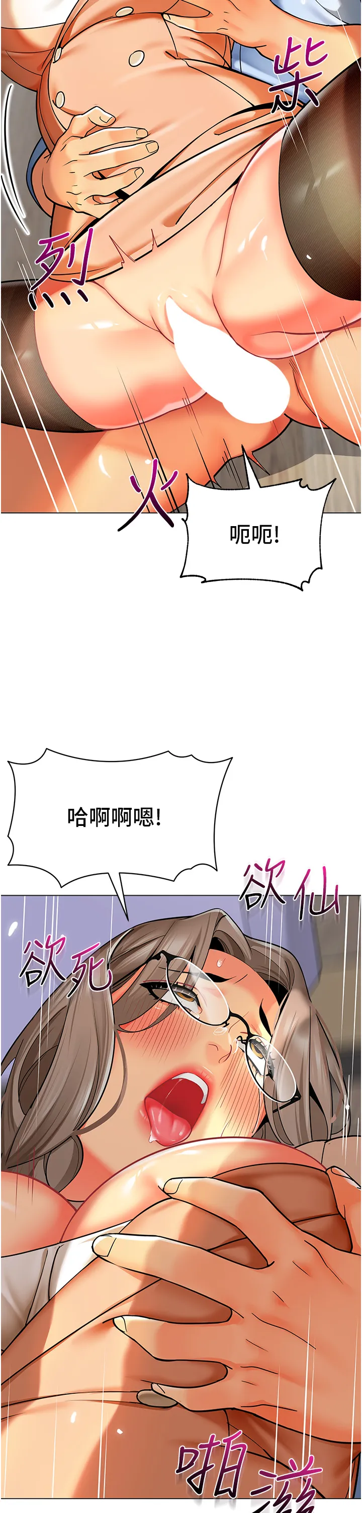 幼儿园老师们 第41話 - 在玻璃窗前裸體舉高高 第 2 页