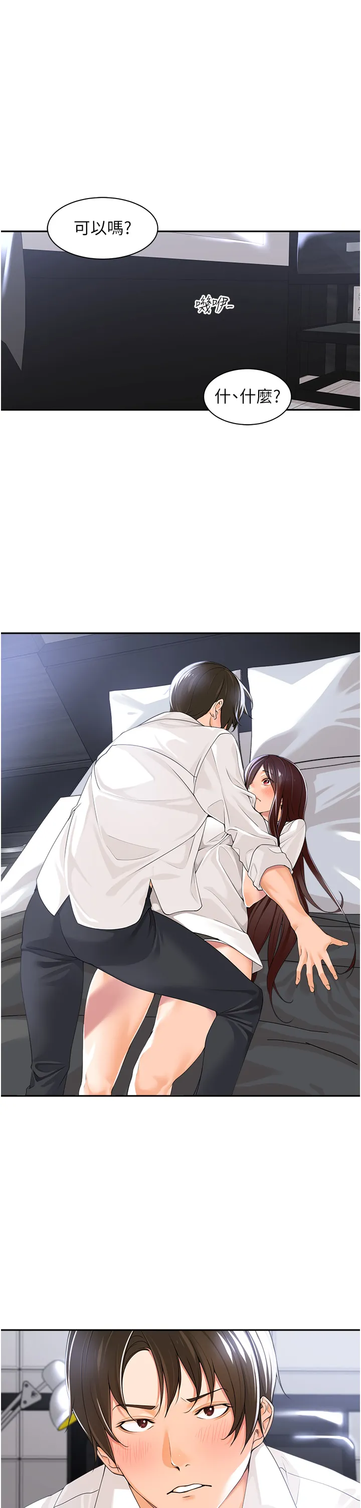工做狂女上司 第3話 - 讓我插個爽會怎樣 第 3 页