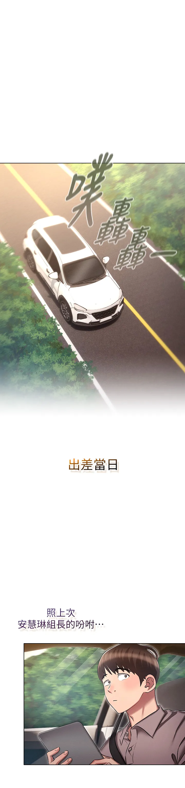 鲁蛇的多重宇宙 第18話 - 令人興奮的三人出差 第 3 页