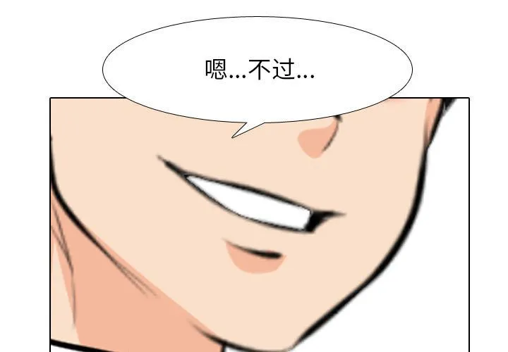 同事换换爱 第138話 第 1 页