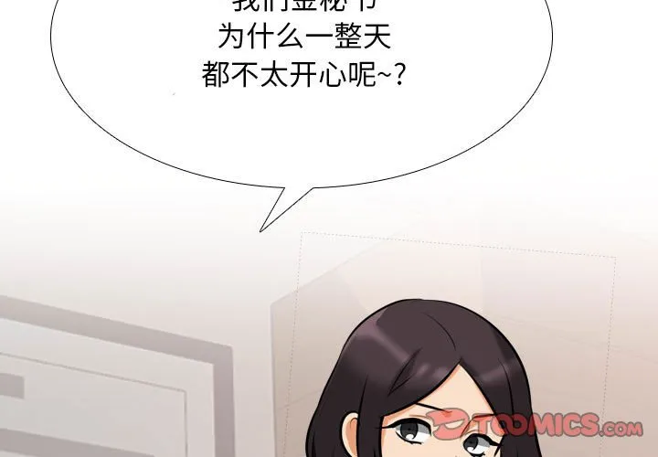 同事换换爱 第138話 第 3 页