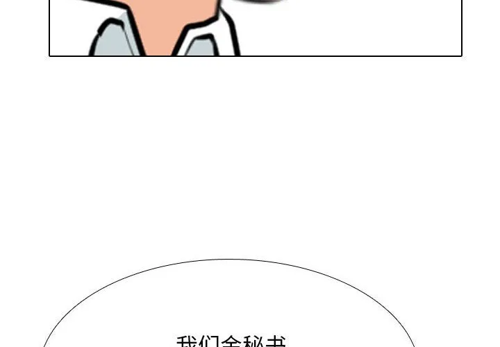 同事换换爱 第138話 第 2 页
