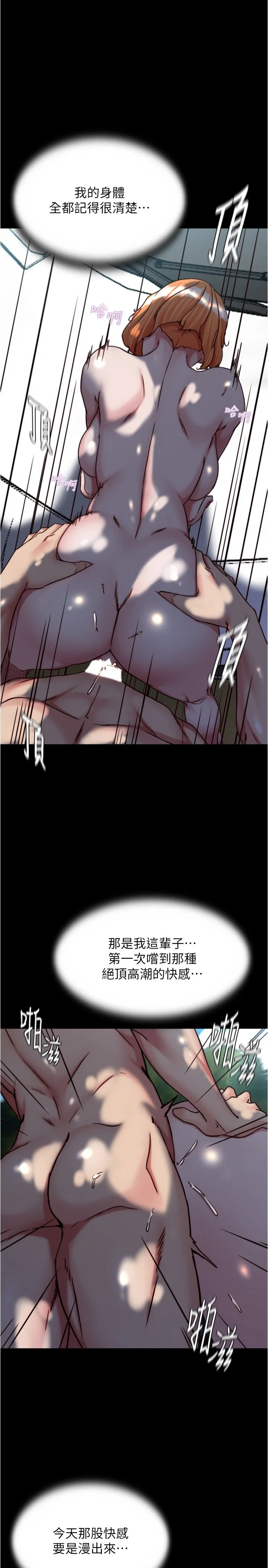 小裤裤笔记 第145話 - 這麼想被吃掉是不是? 第 1 页