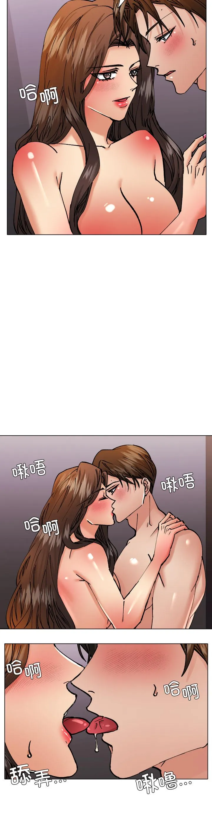 了不起的她 第81話 第 2 页