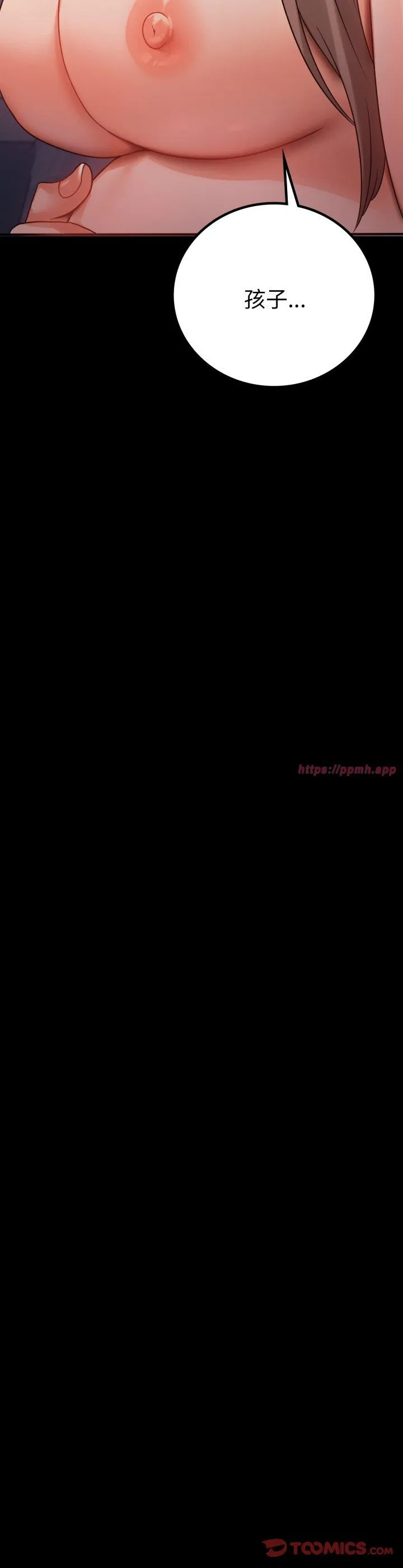 背叛的开始 第71話 第 3 页