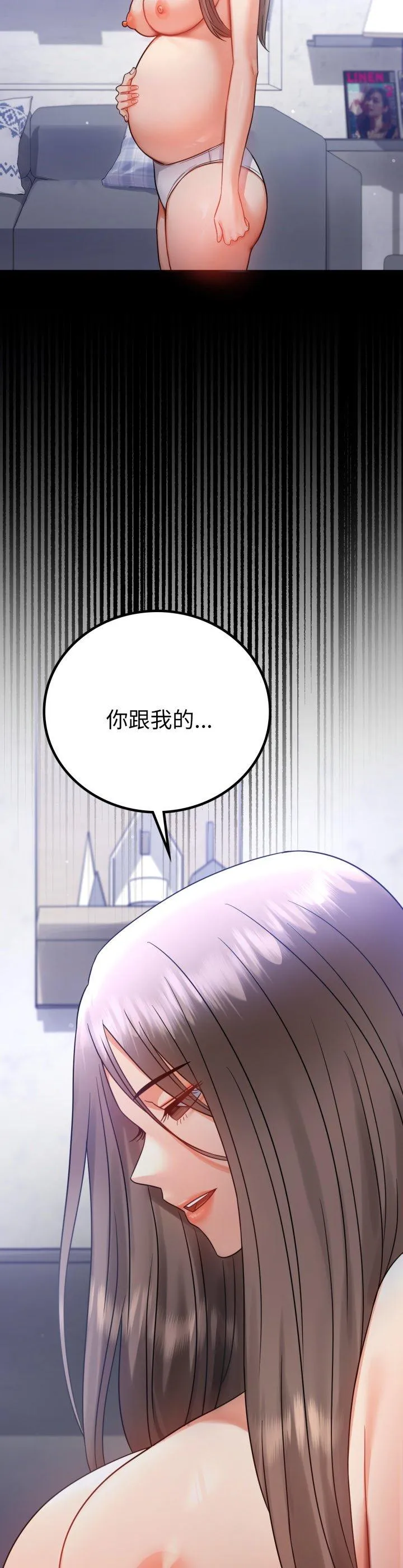 背叛的开始 第71話 第 2 页